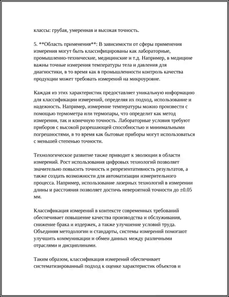 КЛАССИФИКАЦИЯ ИЗМЕРЕНИЙ 4