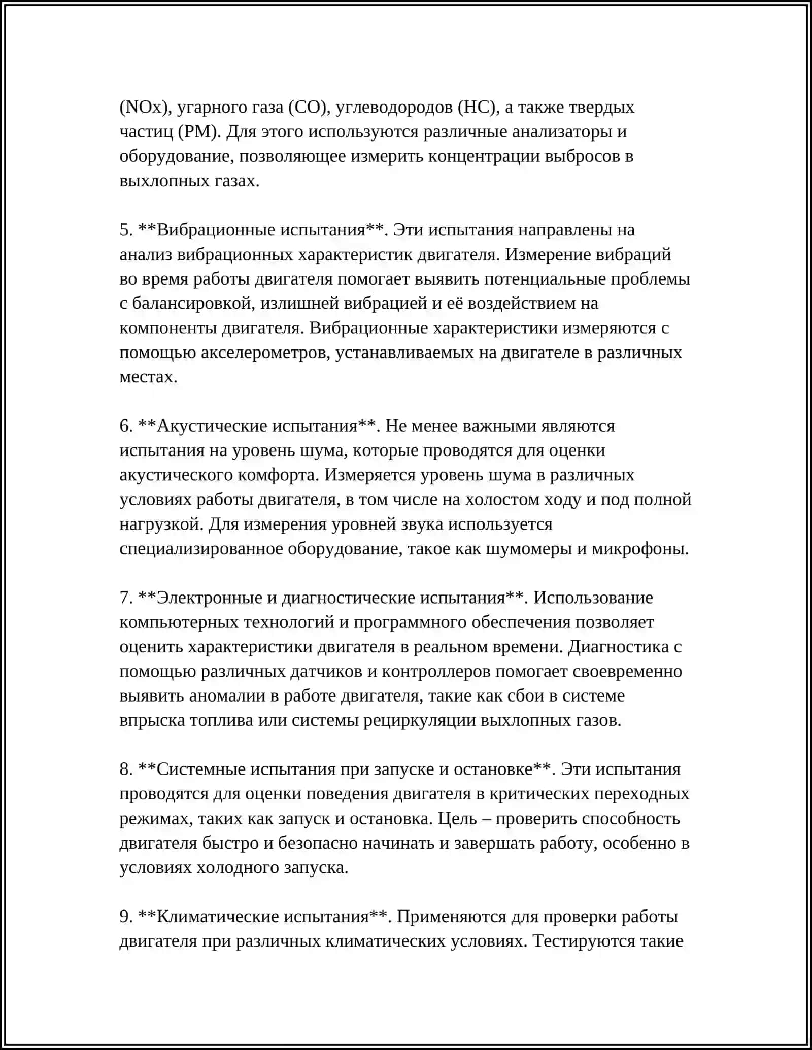 ВИДЫ И РЕЖИМЫ ИСПЫТАНИЯ ДИЗЕЛЕЙ Ж.Д. ТРАНСПОРТА 4