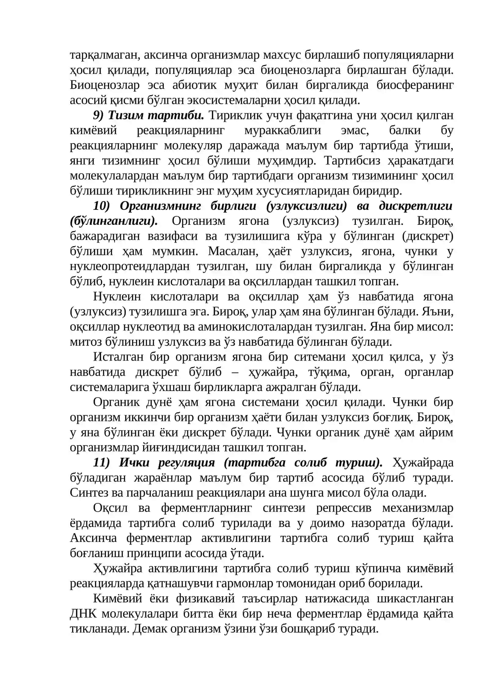 Биология фани 4