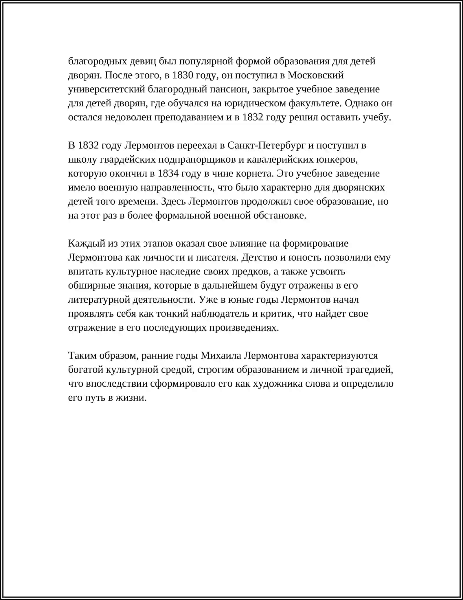 Михаил Юрьевич Лермонтов 4