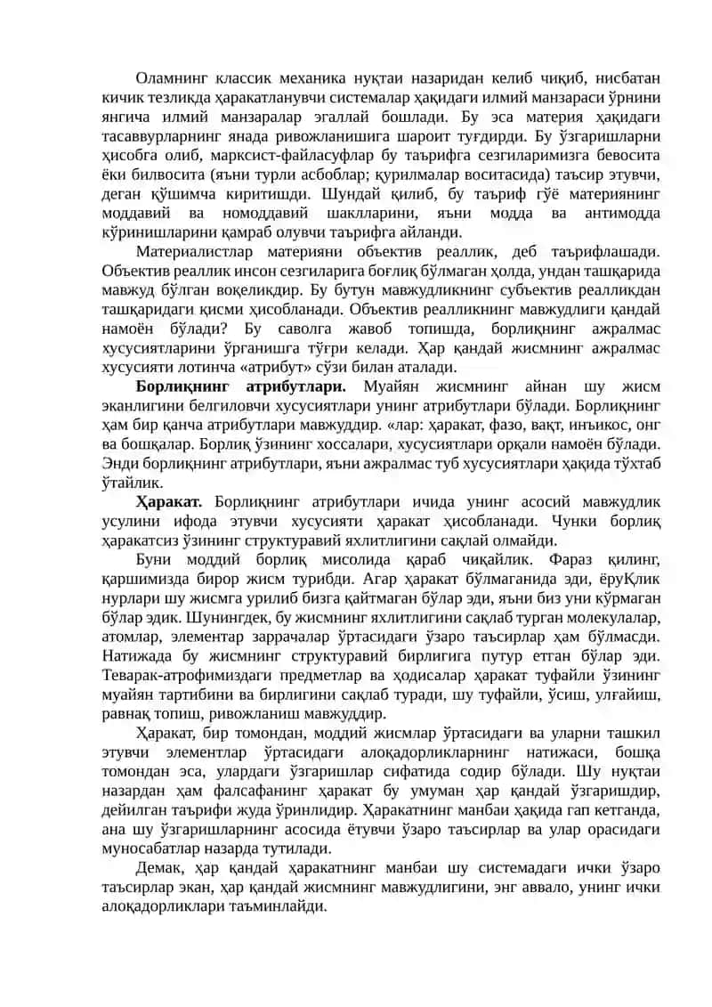 Борлиқ – фалсафа категорияси 4