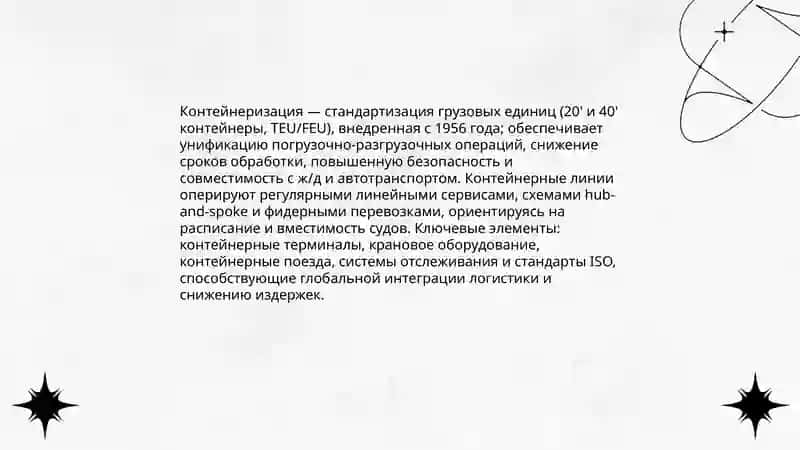 Морские перевозки 4