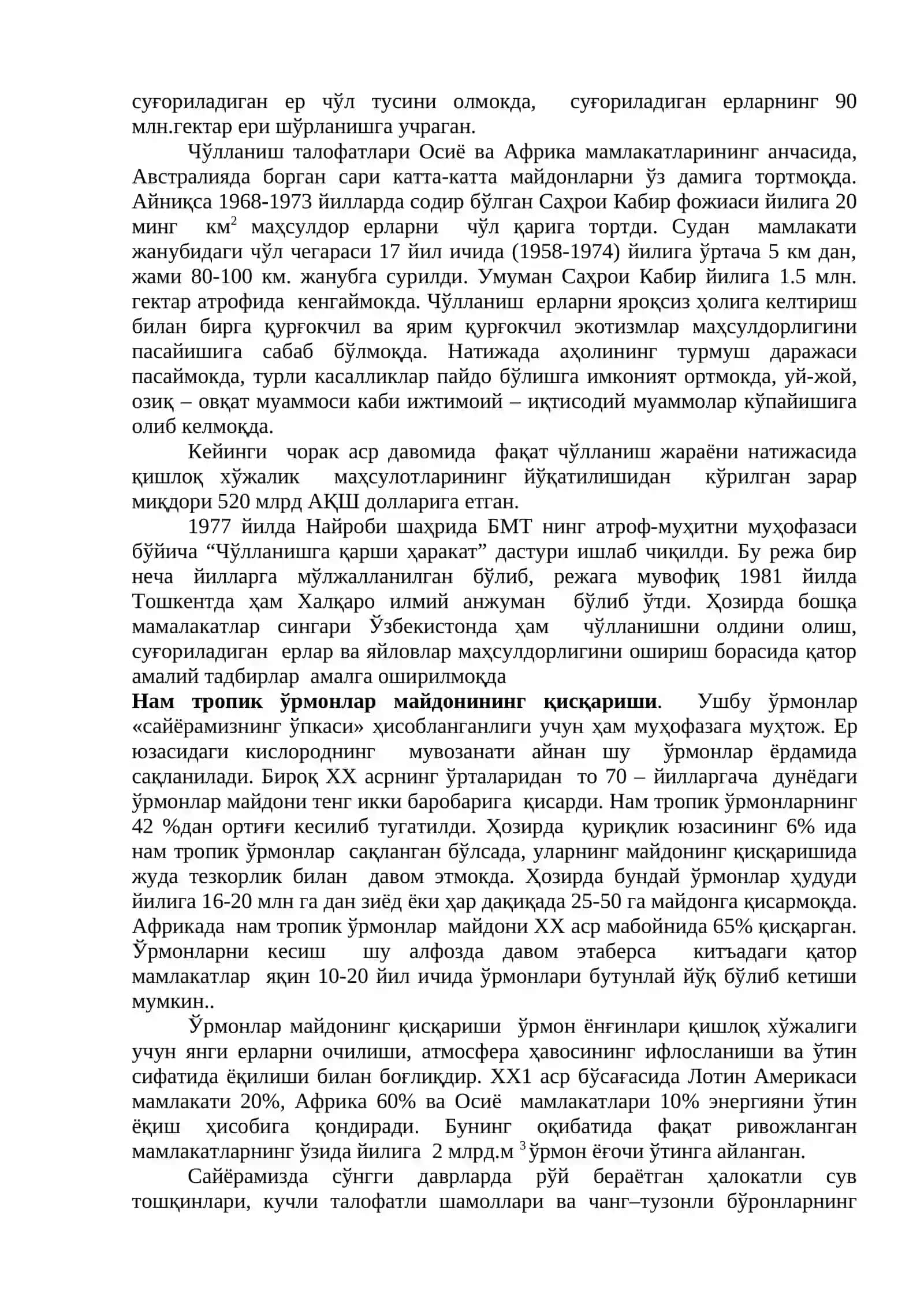 Антропоген омиллар 4