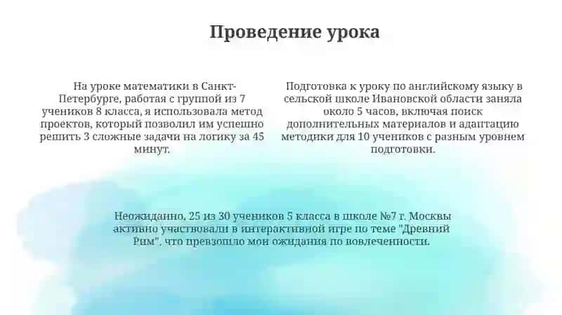 Мой первый педагогический опыт 4