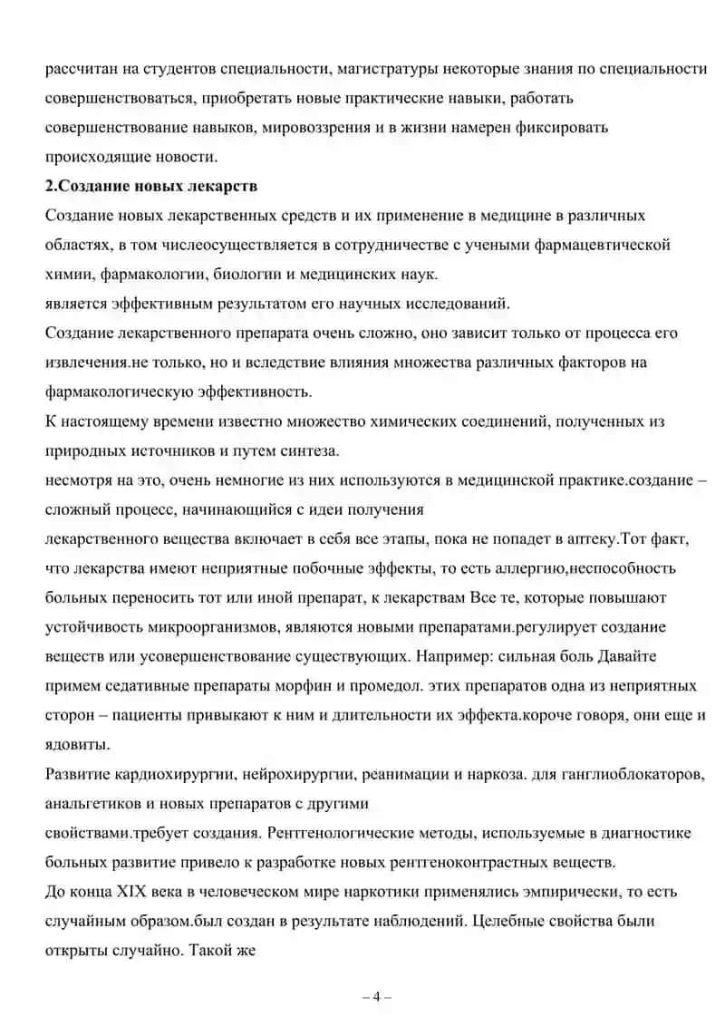 «Фармакопейные стандарты контроля качеств лекарственных средств» 4