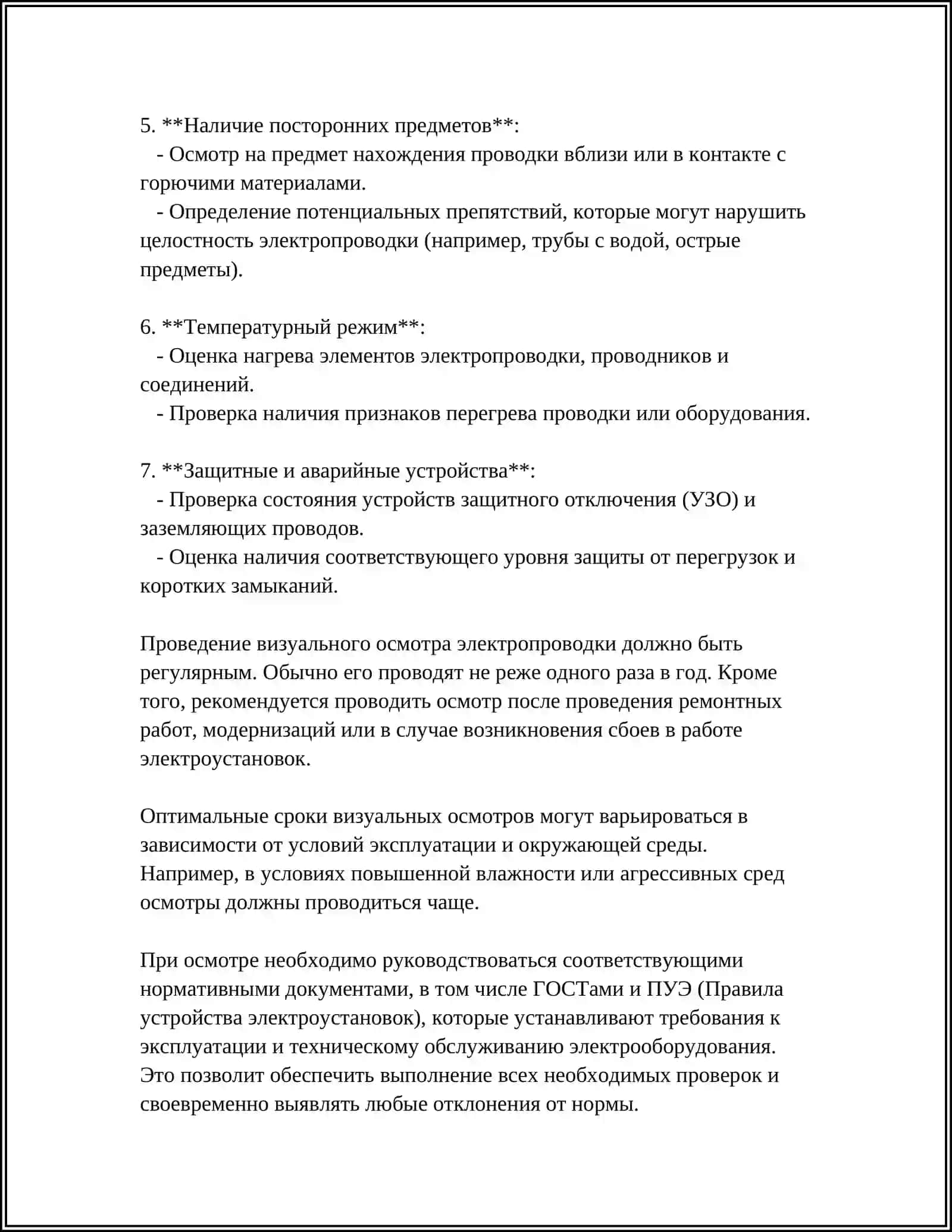ДИАГНОСТИКА СОСТОЯНИЯ ЭЛЕКТРОПРОВОДКИ 4