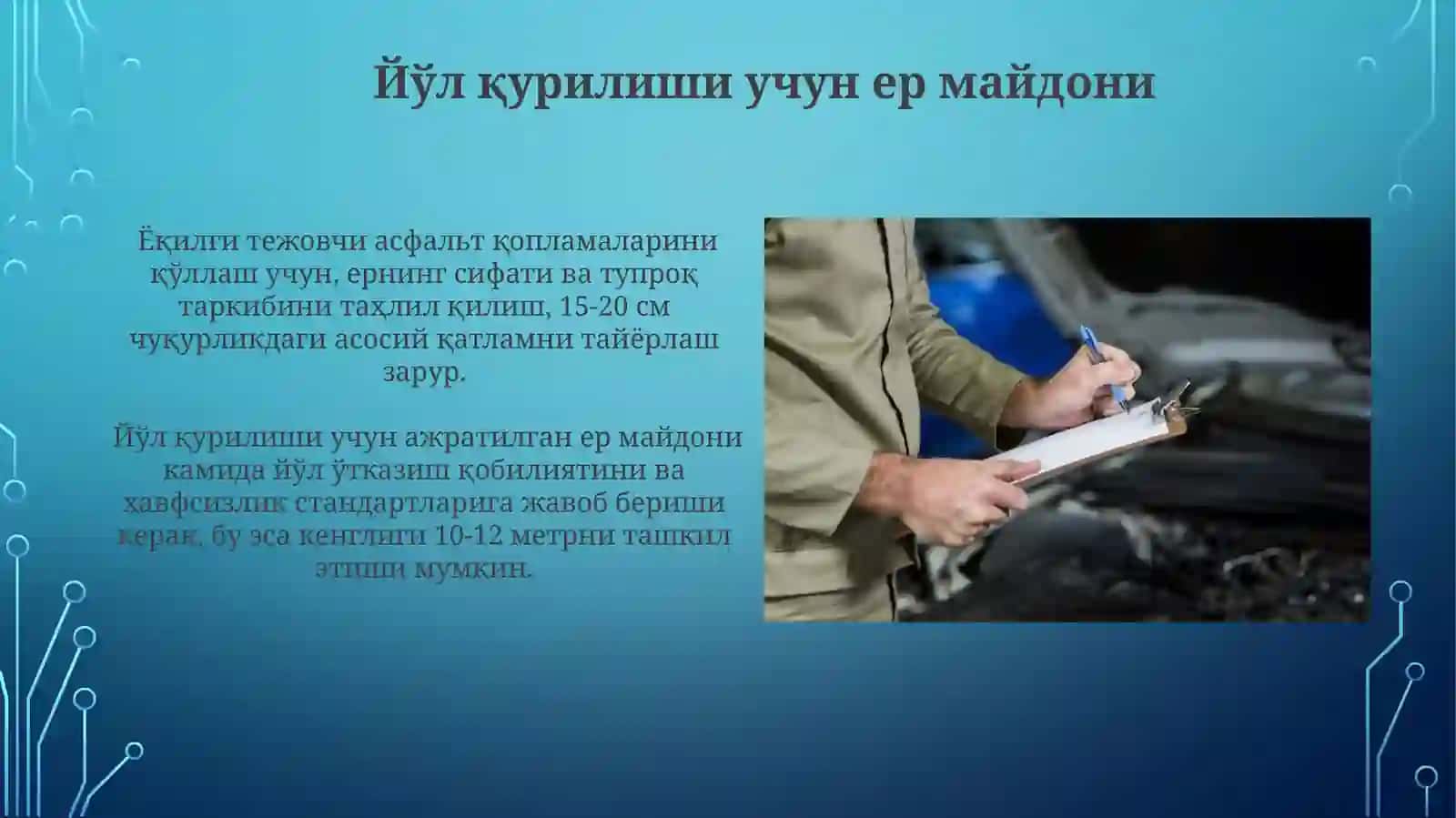 Йўл конструкцияси элементлари 4