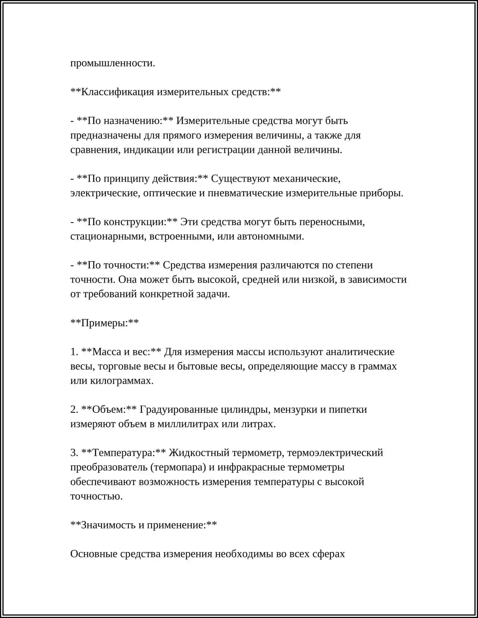 СРЕДСТВА ИЗМЕРЕНИЯ ЭТАЛОНЫ 4