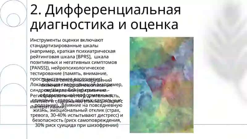 Нарушение ощущений и ВОСПИЯТИЙ 4