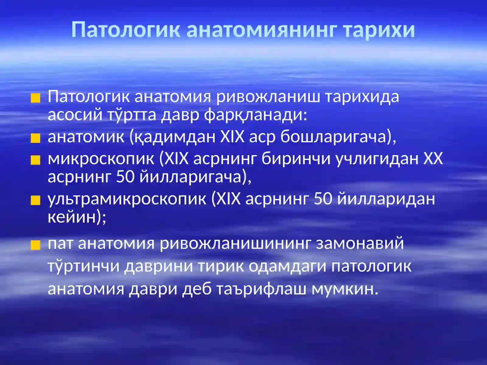 Патологик анатомия. Кириш. Паренхиматоз дистрофиялар” 4