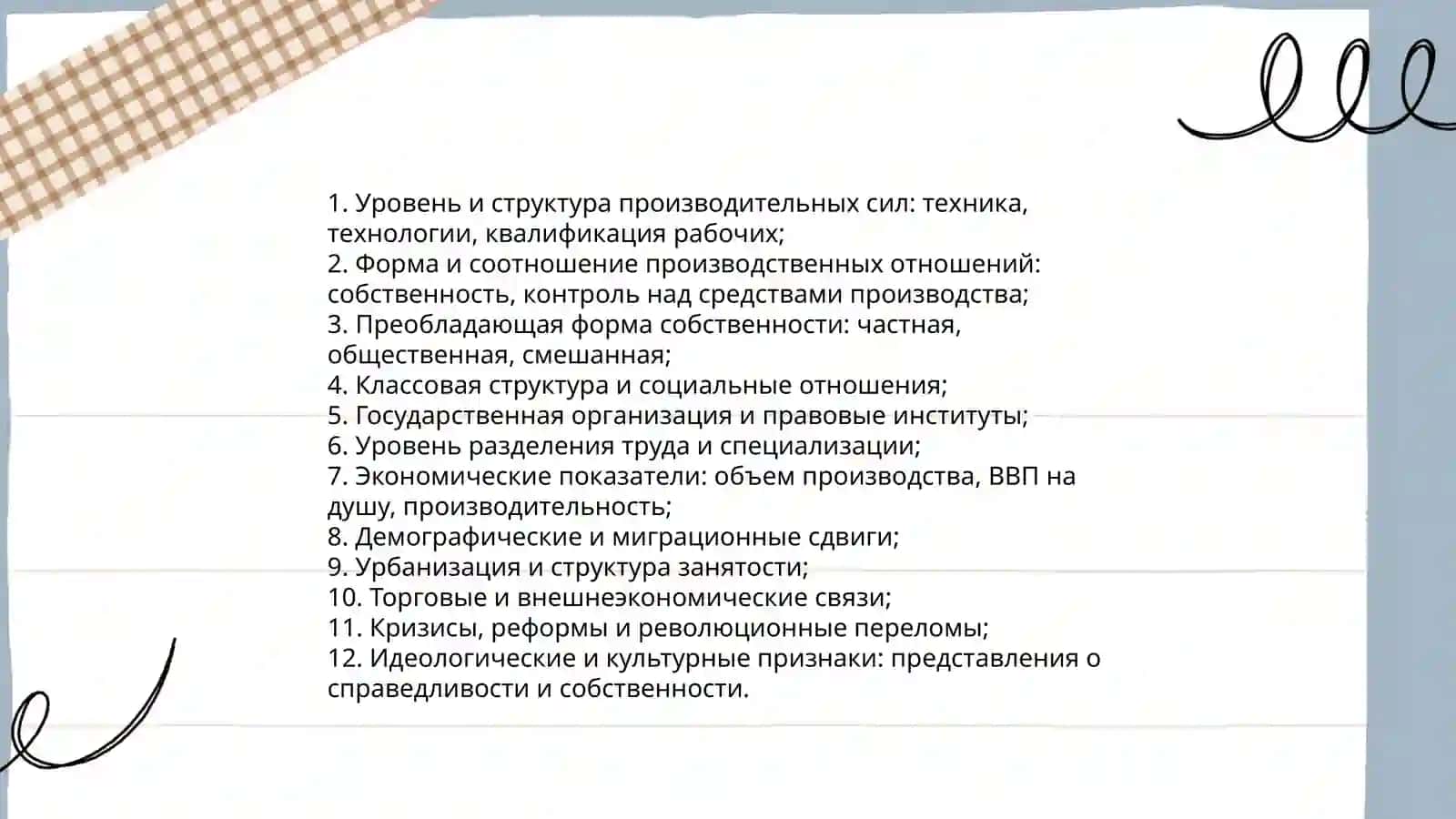 Тема 3. Экономические системы 4