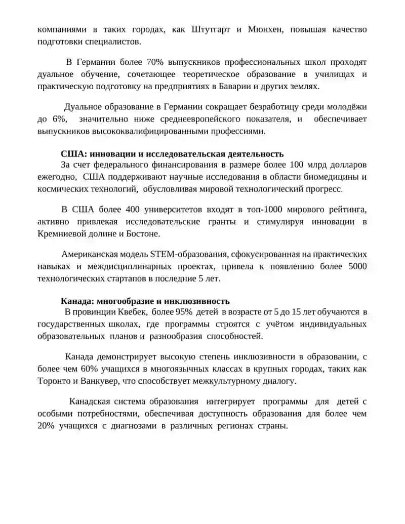Швейцарская модель: профессиональное образование 4