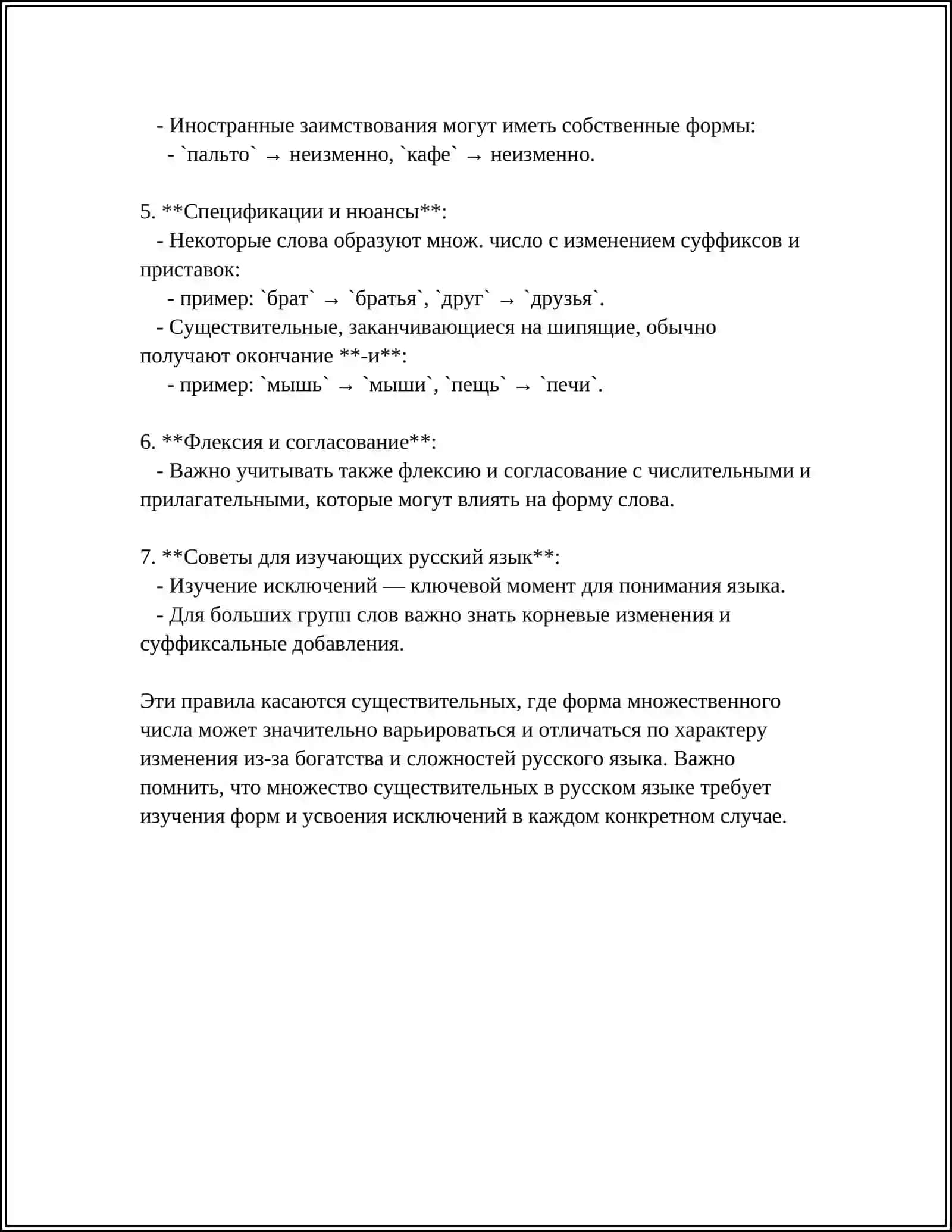 МНОЖЕСТВЕННОЕ ЧИСЛО СУЩЕСТВИТЕЛЬНЫХ 4
