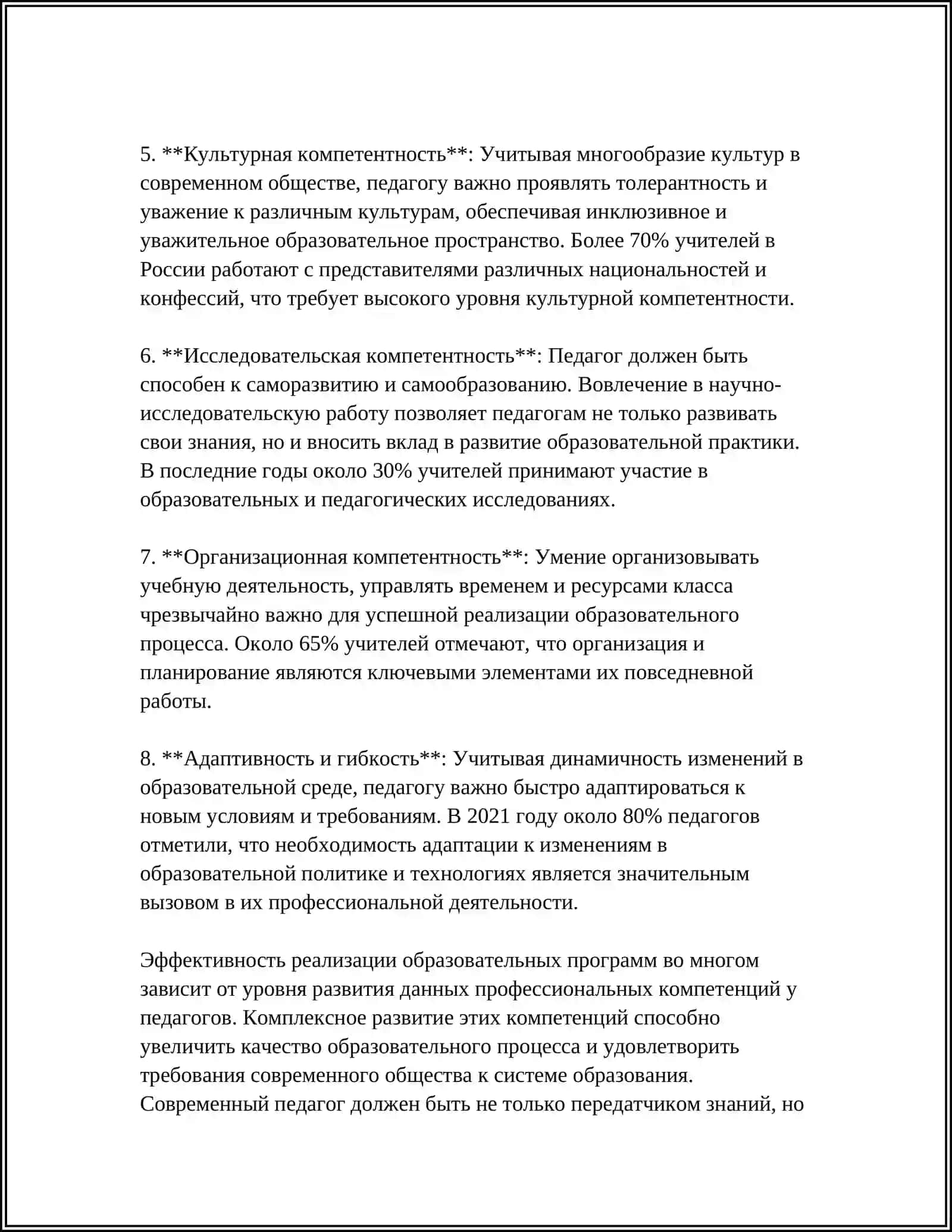 ПРАФЕСИОРГАММА СОВРЕМЕННОГО ПЕДАГОГА 4
