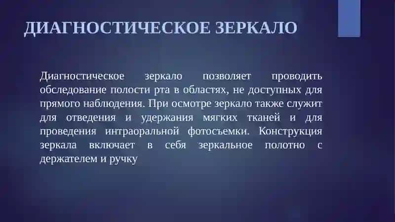 Стоматологические инструменты и их назначение 4