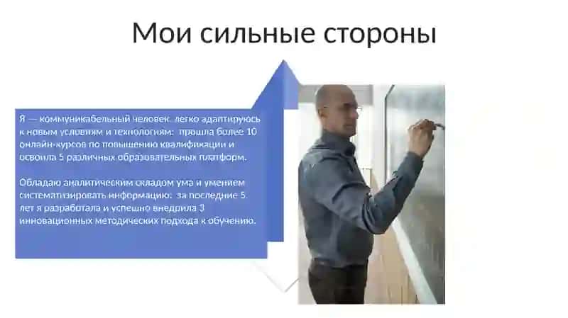 Моя будущая профессия: учитель 4