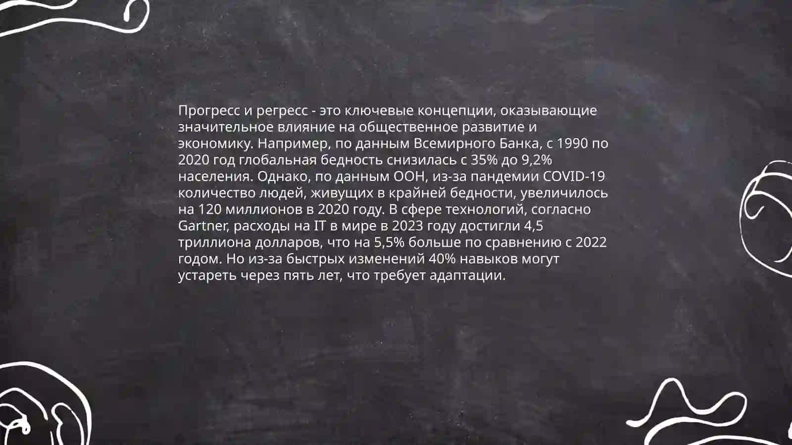 Общие закономерности и категории развития 4