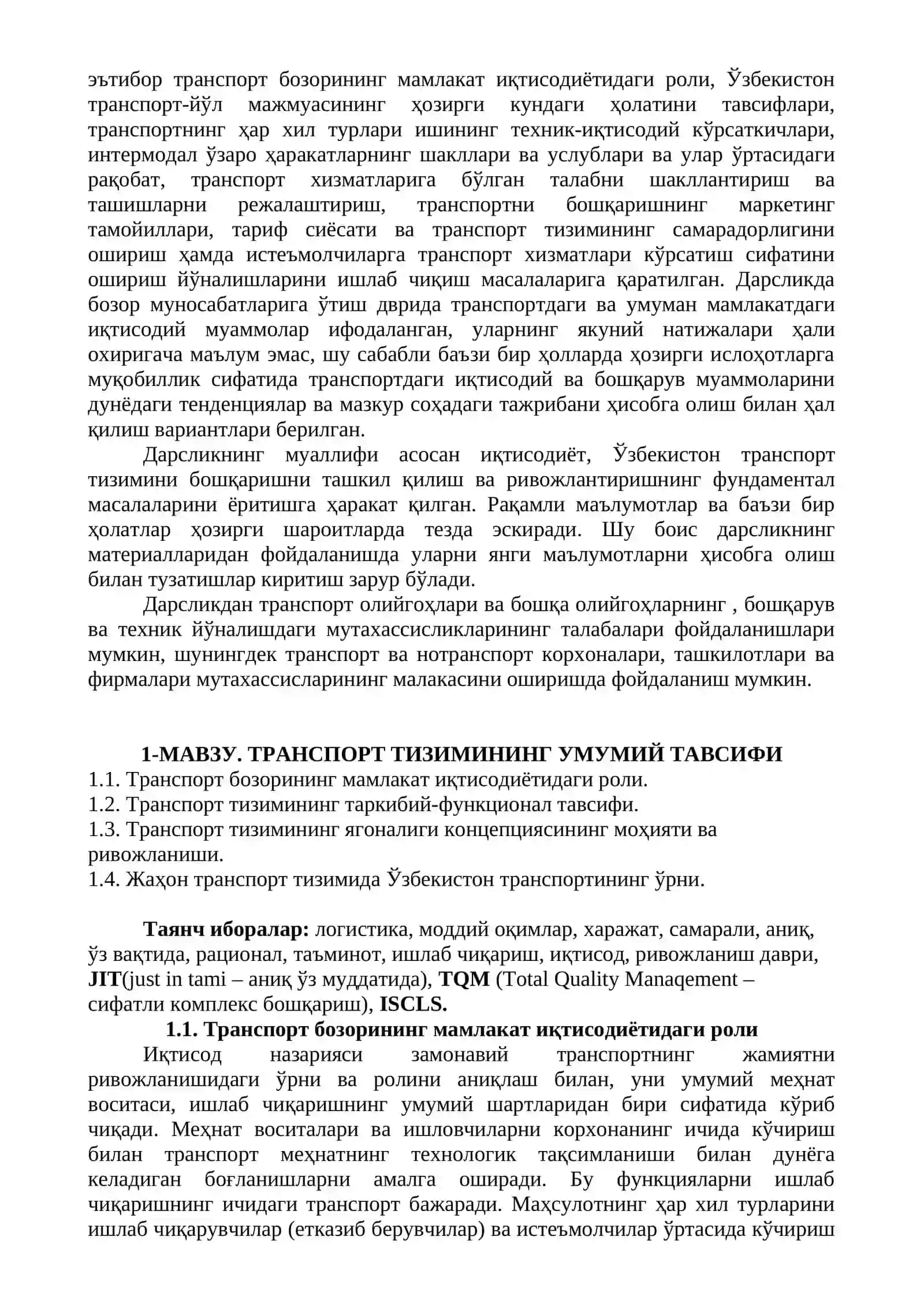 Транспорт тизими 4
