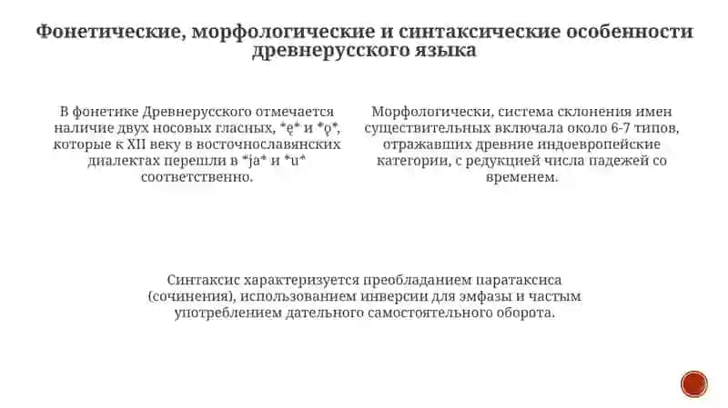 Язык и стиль древнерусских текстов на примере изученных произведений 4