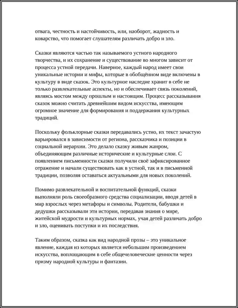 СКАЗКА КАК ВИД НАРОДНЫЙ ПРОЗЫ 4