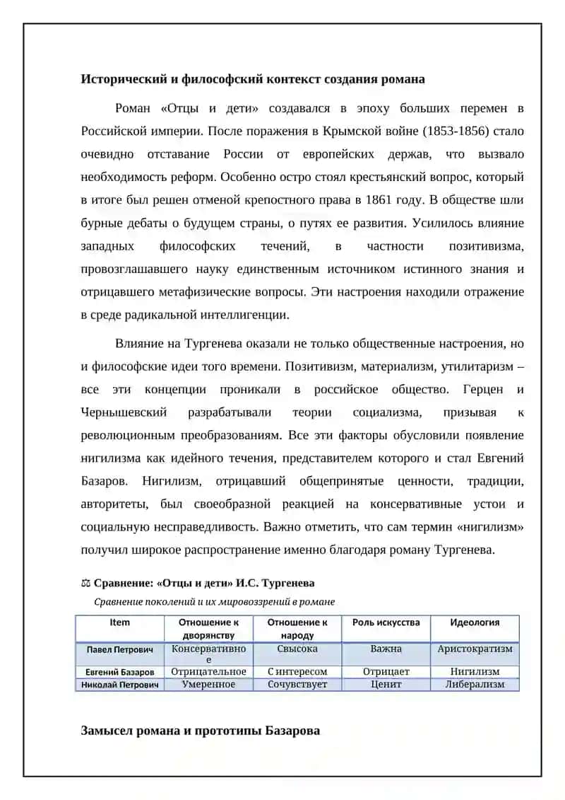 Роман И.С. Тургенева "Отцы и дети" 4