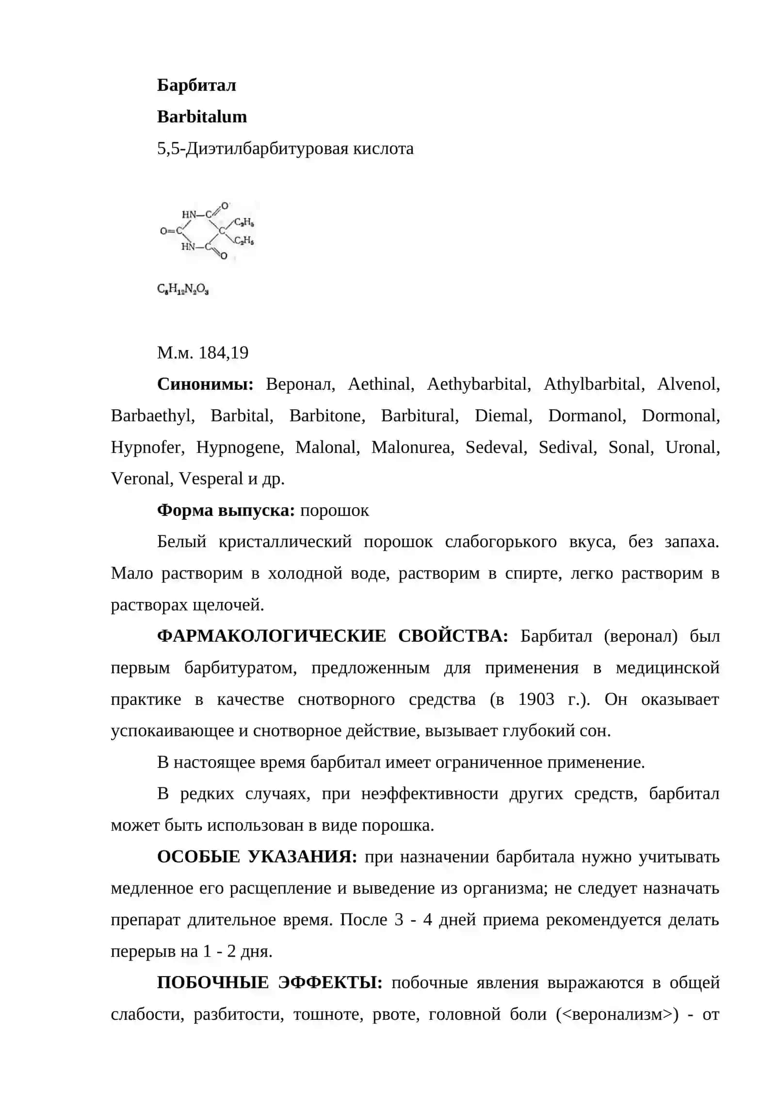 Пиримидин 4