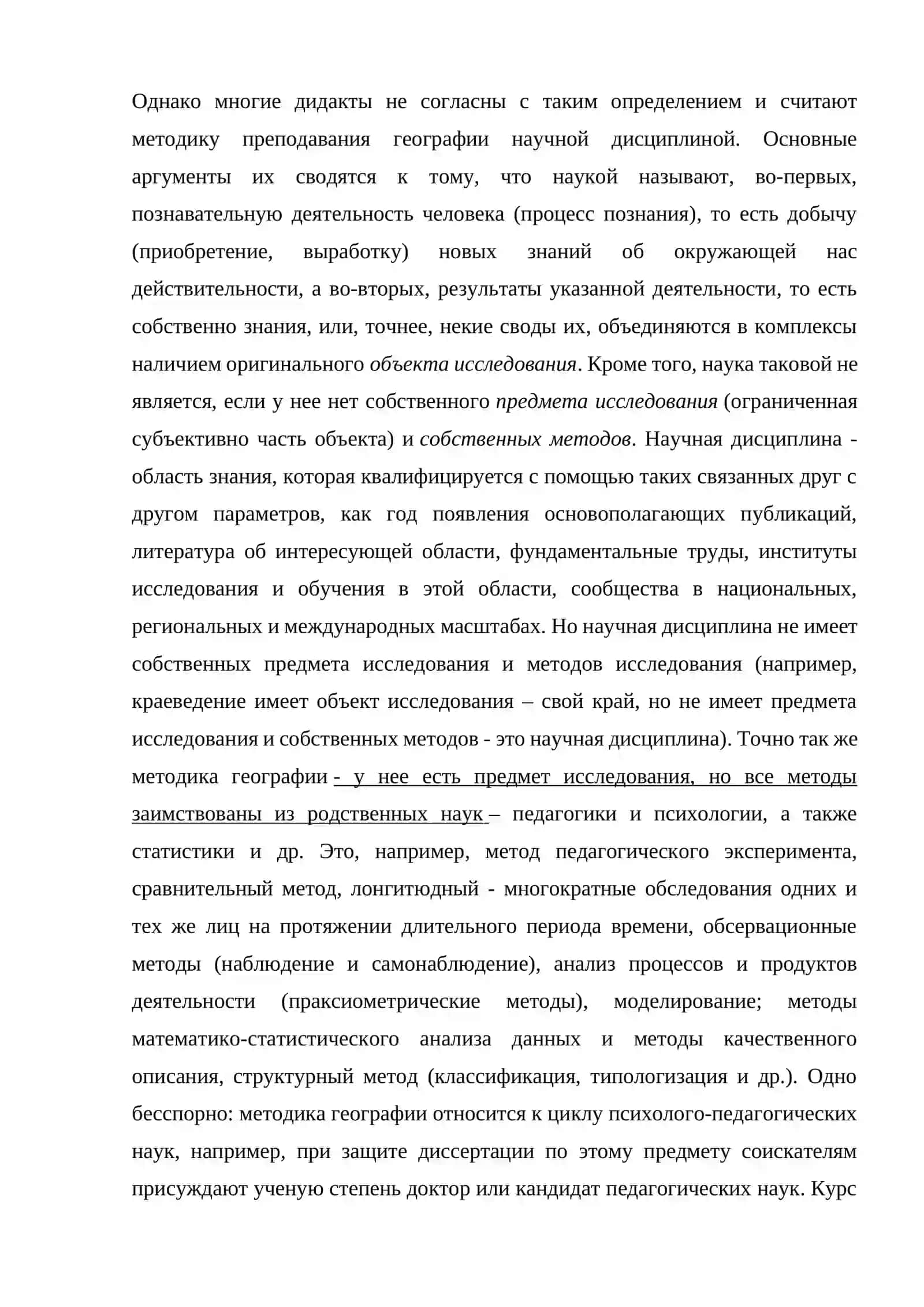 Методология преподавания географии 4