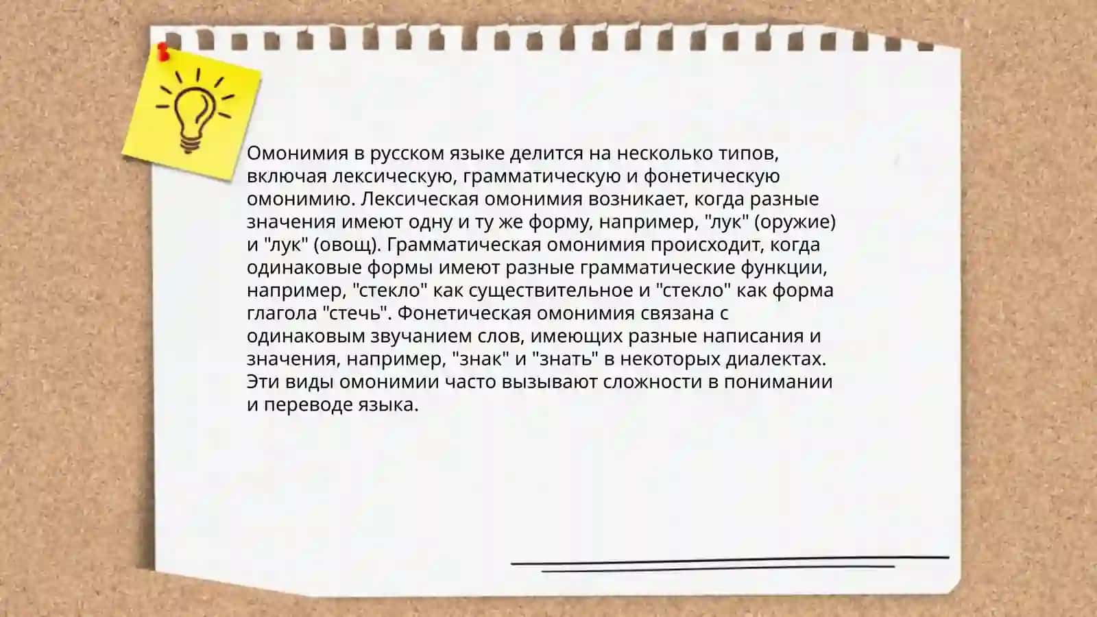 Омонимия 4
