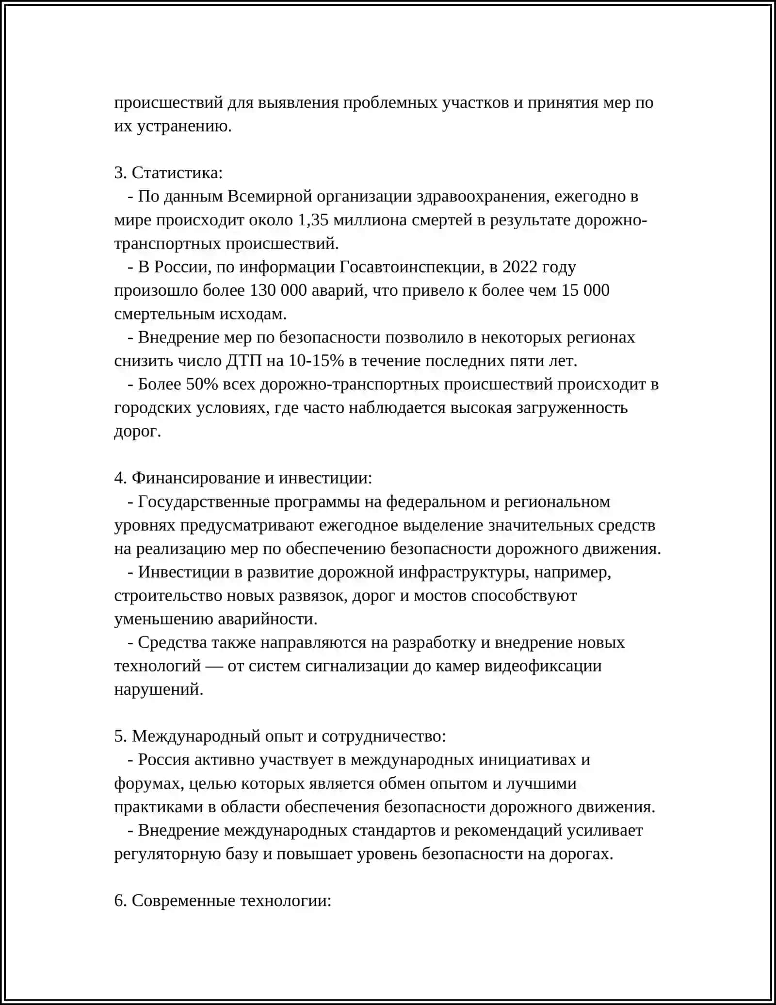 ОСНОВНЫЕ ПОЛОЖЕНИЯ ПОСТАНОВЛЕНИЯ ПРАВИТЕЛЬСТВА РЕСПУБЛИКИ УЗБЕКИСТАН.О БЕЗОПАСНОСТИ ДОРОЖНОГО ДВИЖЕНИЯ 4