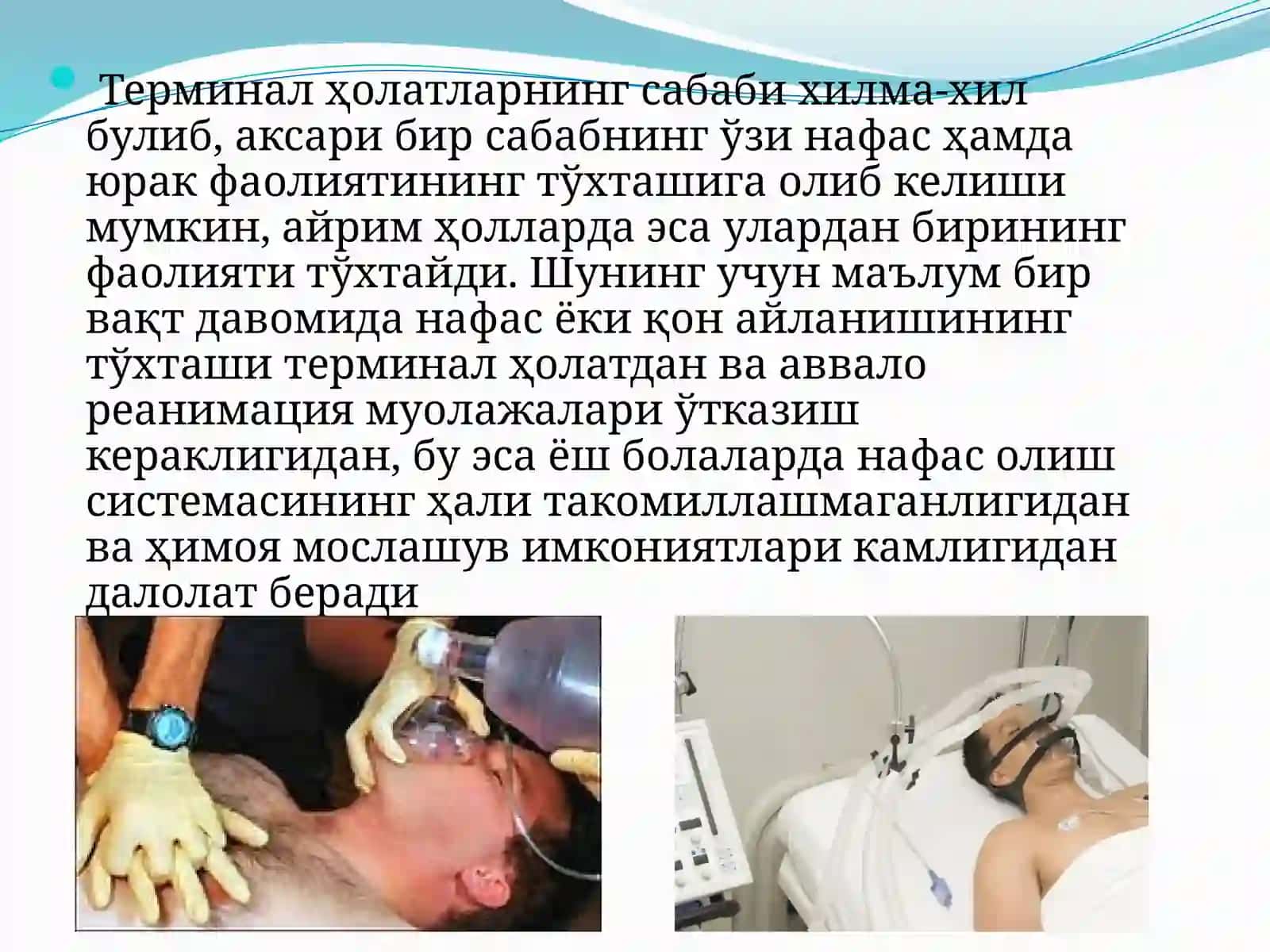 Терминал ҳолатлар 4