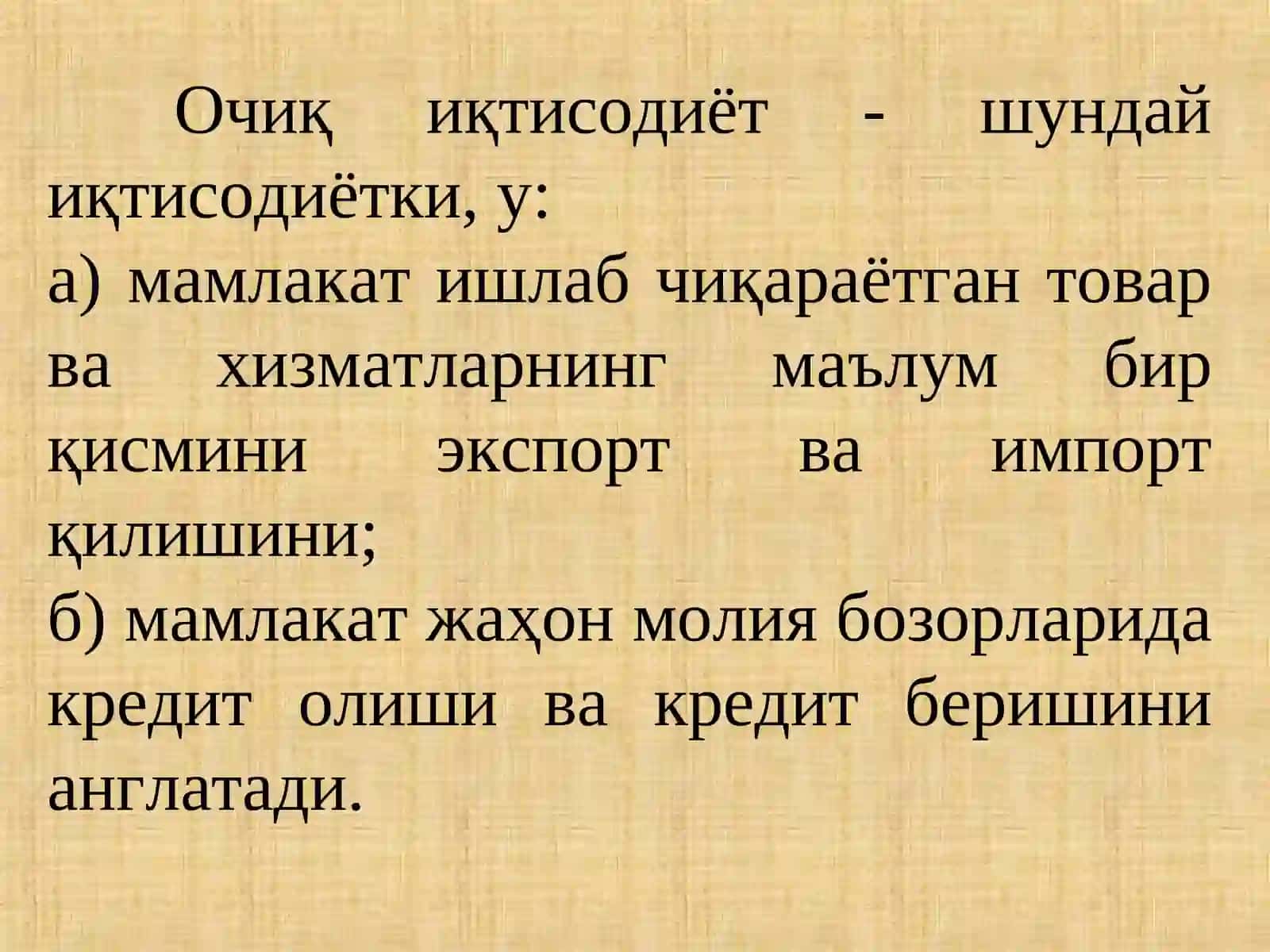 Макроиқтисодиёт 4