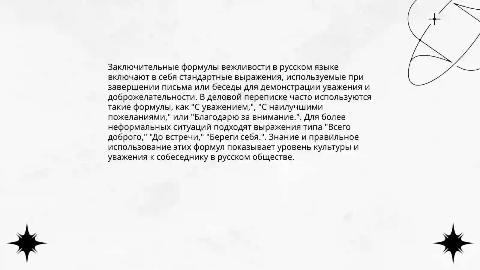 Этикетные формулы поздравления 4