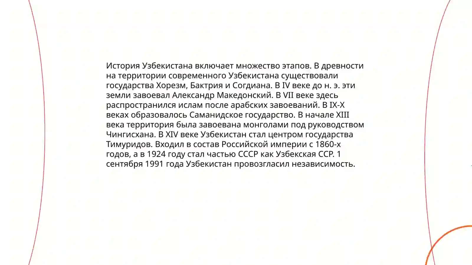 География Узбекистана 4