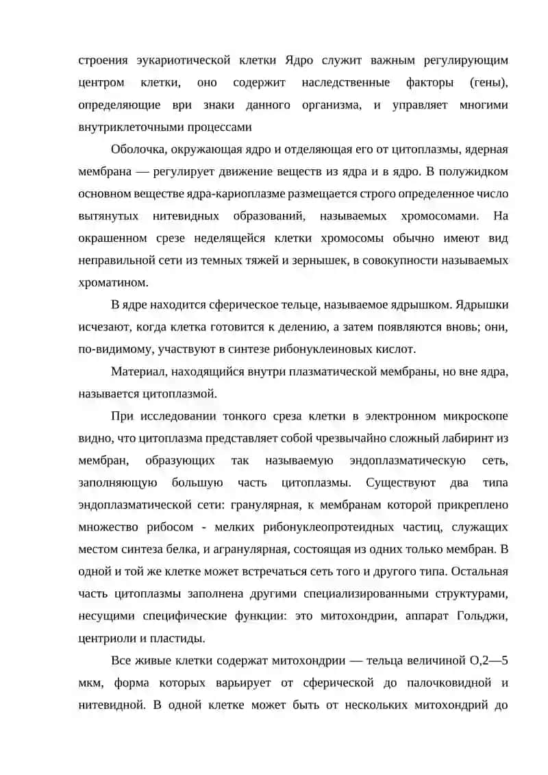 Цитология ва наследственность молекуляр базалари 4