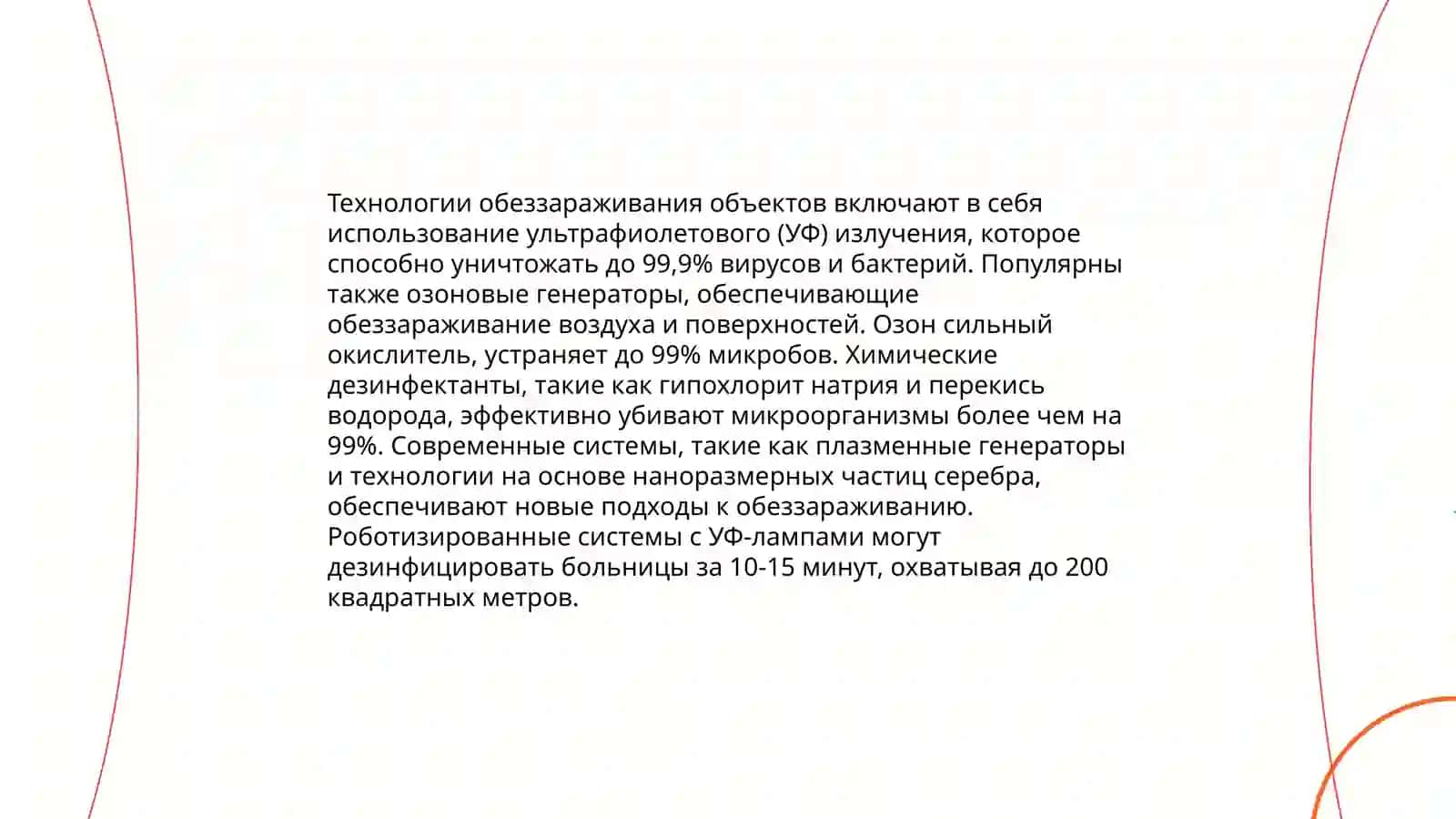 Методы санитарной обработки населения после ЧС 4