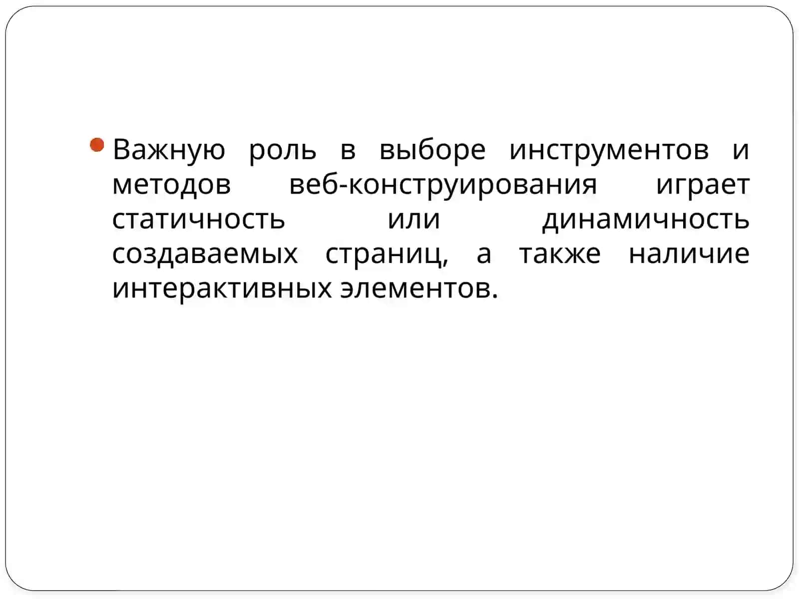 Инструменты и методы разработки веб-сайтов 4