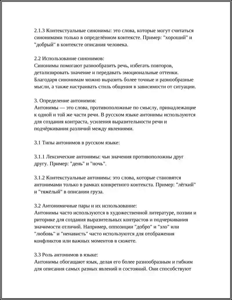 ОМОНИМЫ СИНОНИМЫ АНТОНИМЫ 4