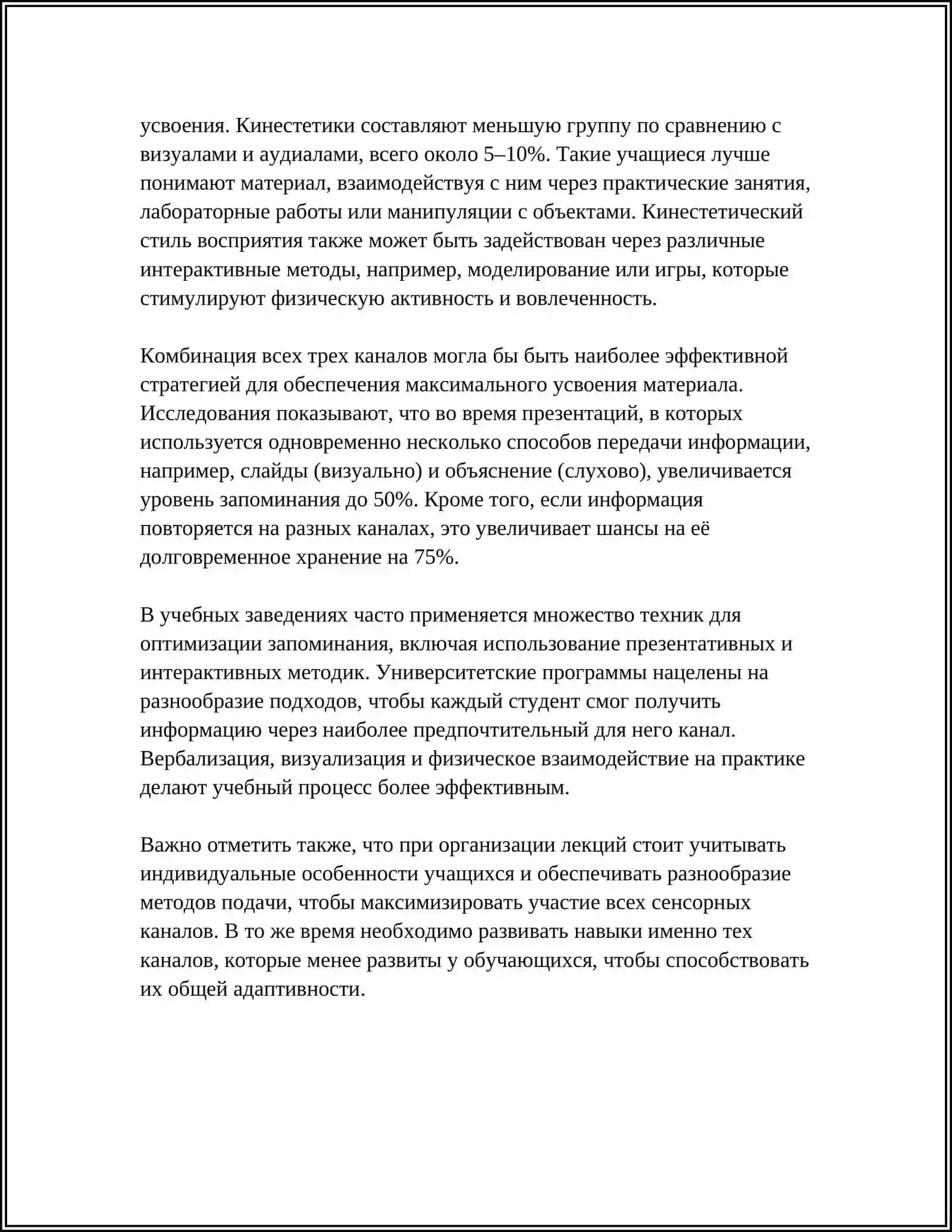 Особенности восприятия лекционного материала 4
