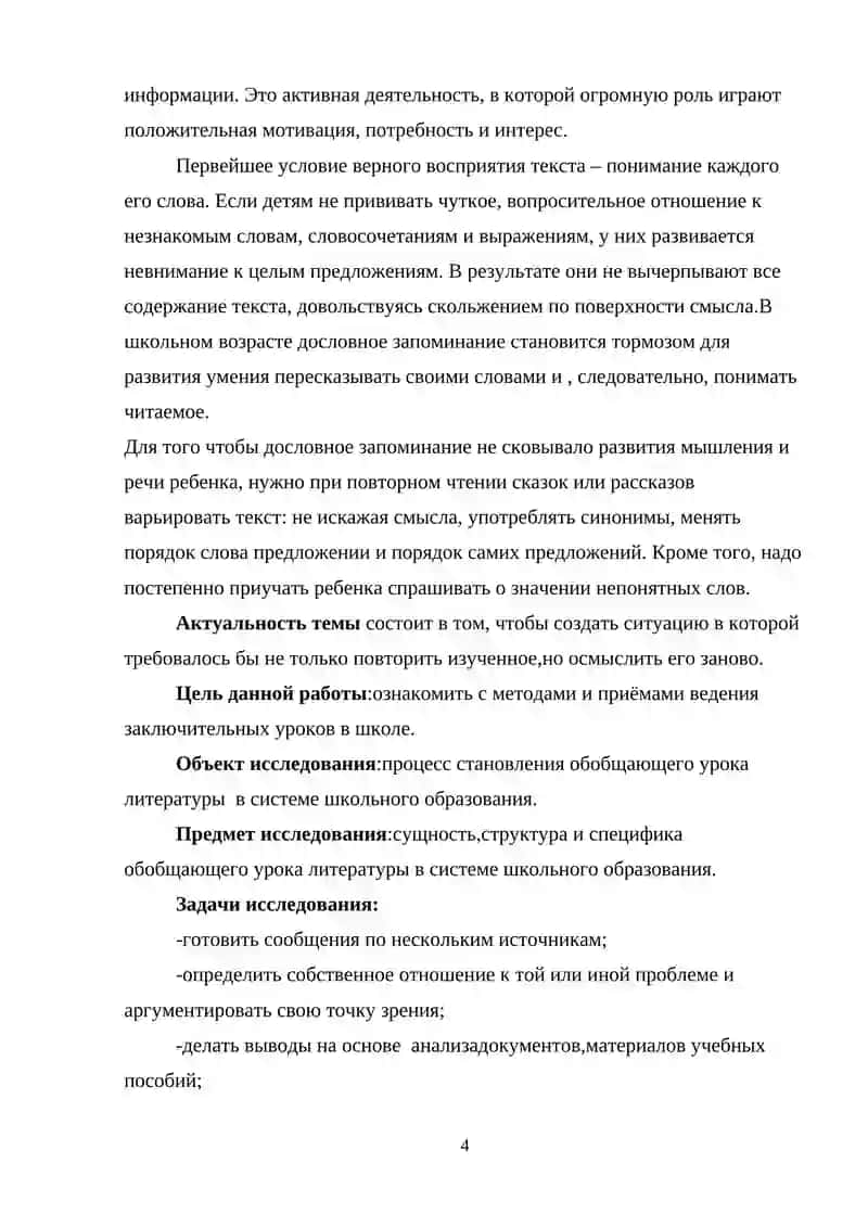 Виды работы по усвоению содержания произведения 4