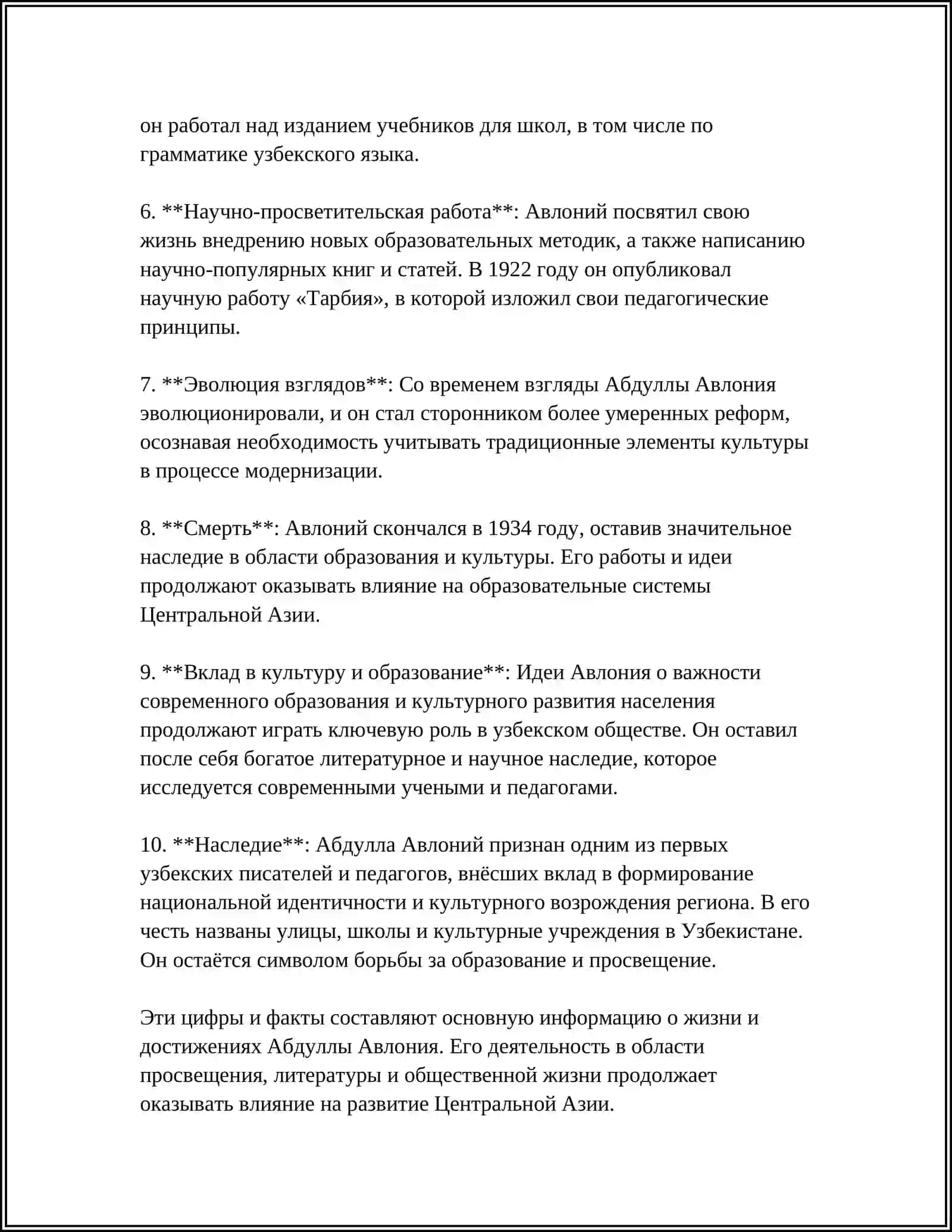 ВЗГЛЯДЫ АБДУЛЛА АВЛОНИЙ О ИДЕАЛЬНОМ ЧЕЛОВЕКЕ 4