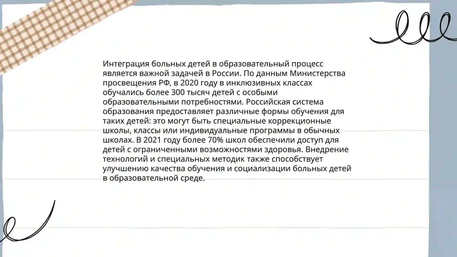 Проблемы обучения больных детей и пути их решения 4