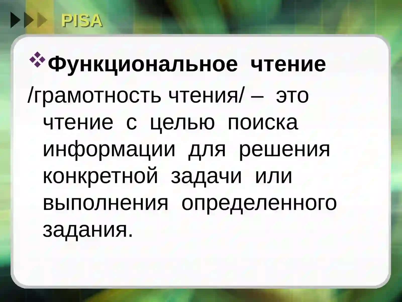 Грамотность чтения 4