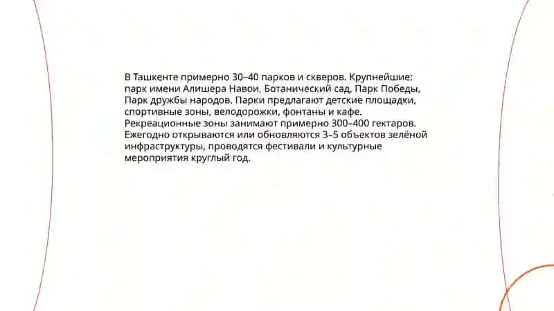 Мой город это Ташкент 4