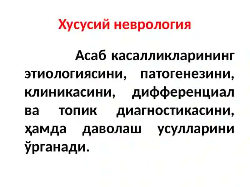 Нейростоматологик синдромлар (асосий тушунчалар) 4