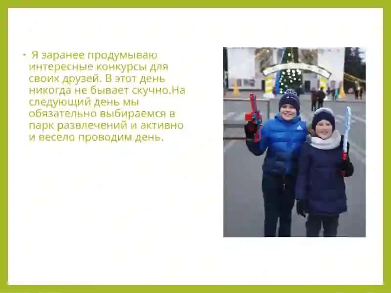 Моё любимое время года 4