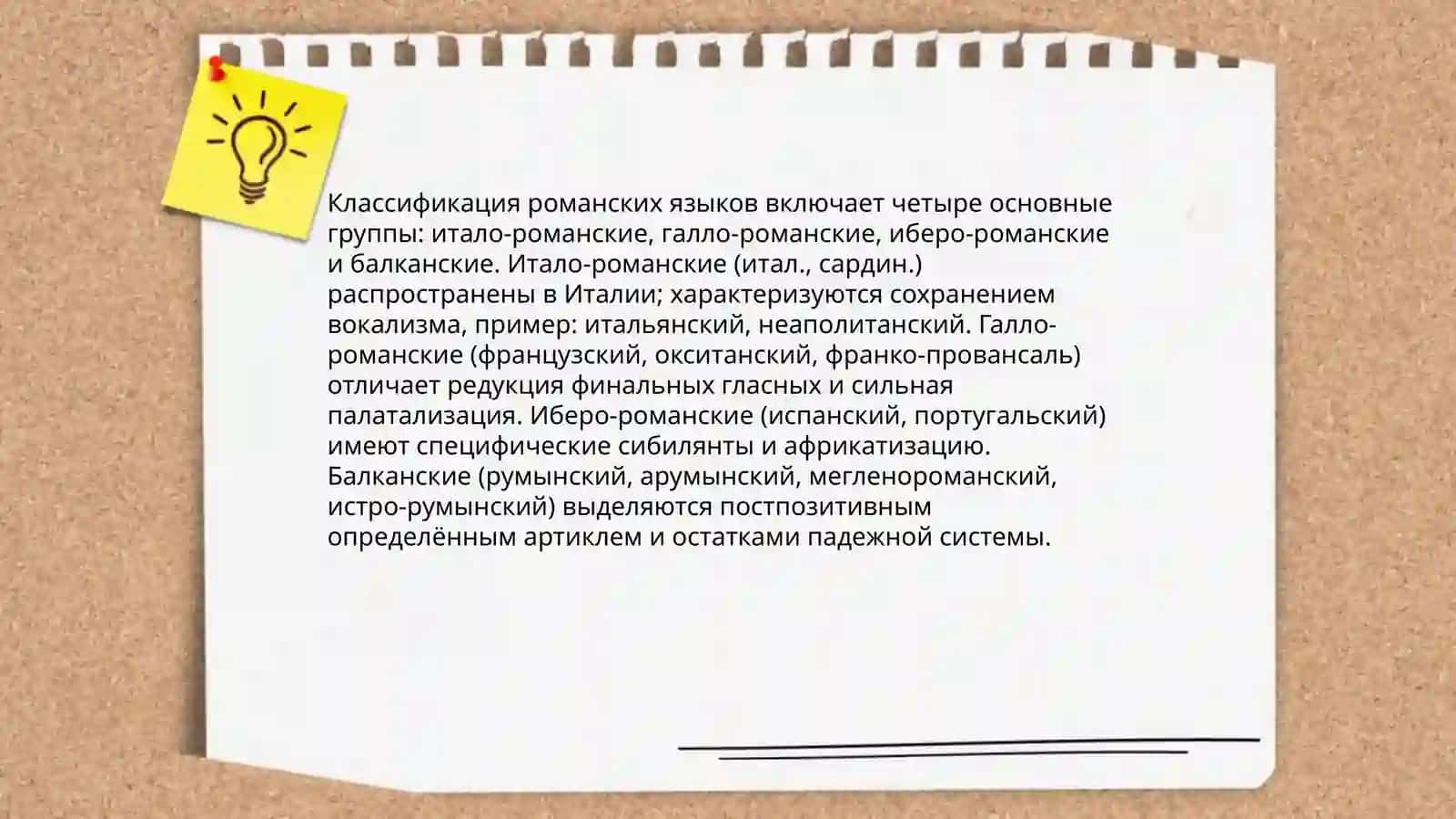 Романские языки. Основные черты 4