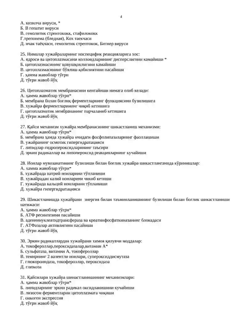 Патофизиология 4