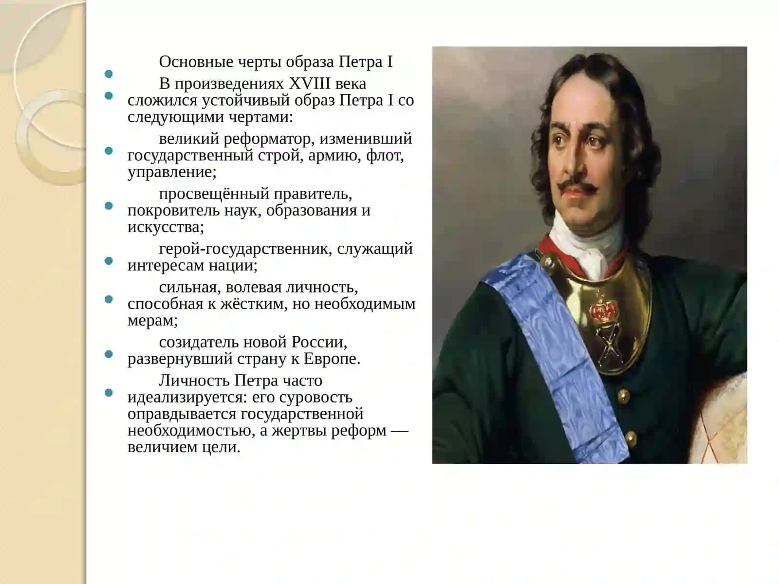 Образ Петра I в русской литературе XVIII века 4