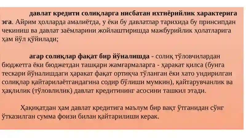 Давлат Кредити 4