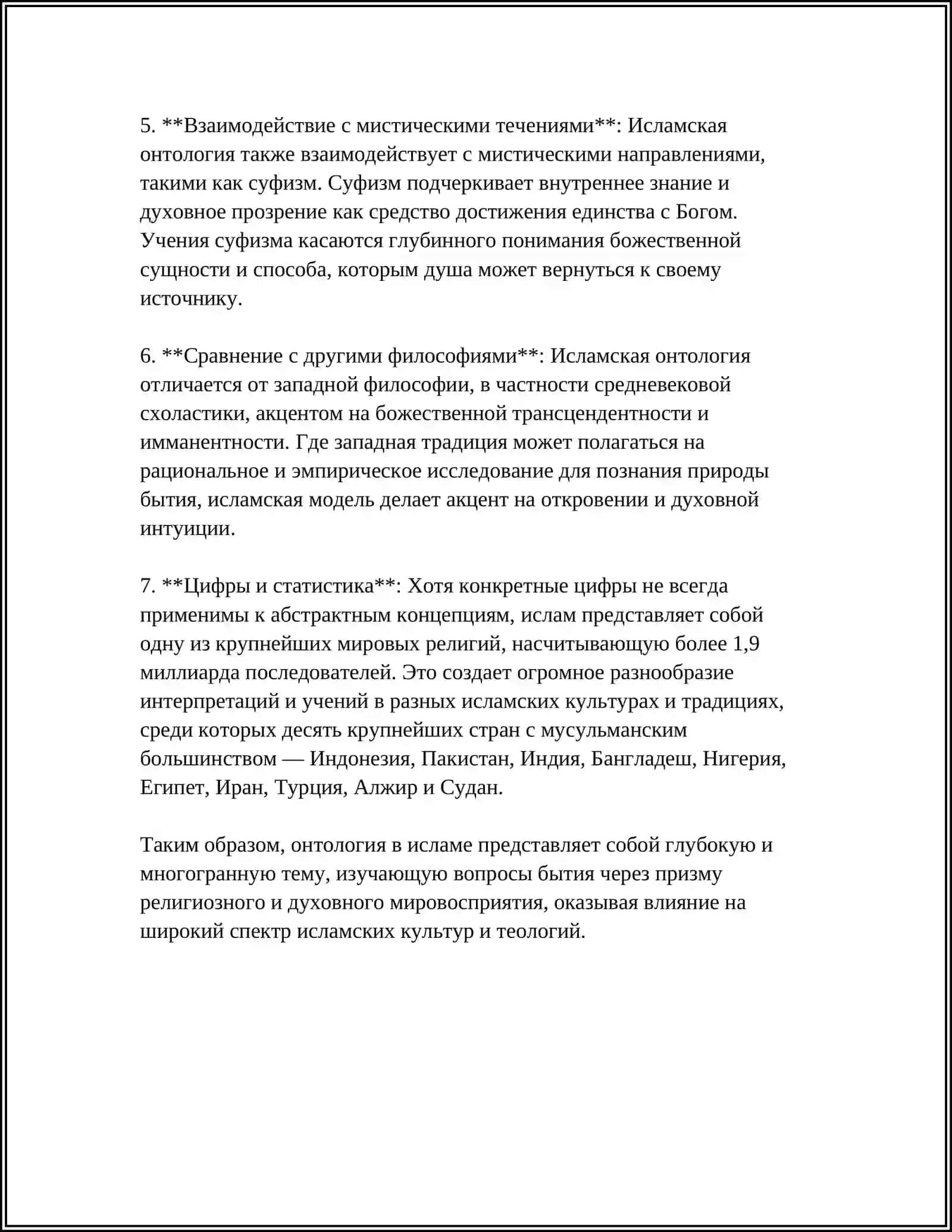 ФИЛОСОФСКО-РЕЛИГИОЗНЫЕ ПРОБЛЕМЫ ИСЛАМА 4